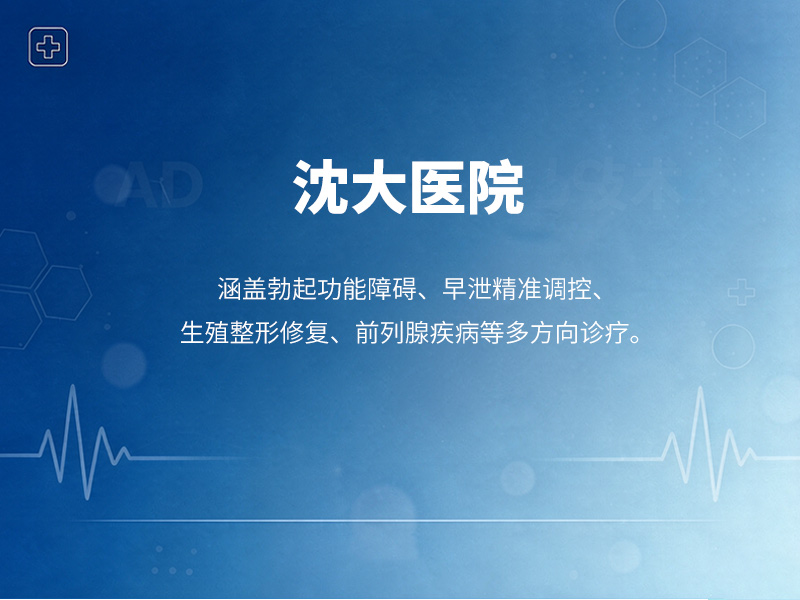 男科业务